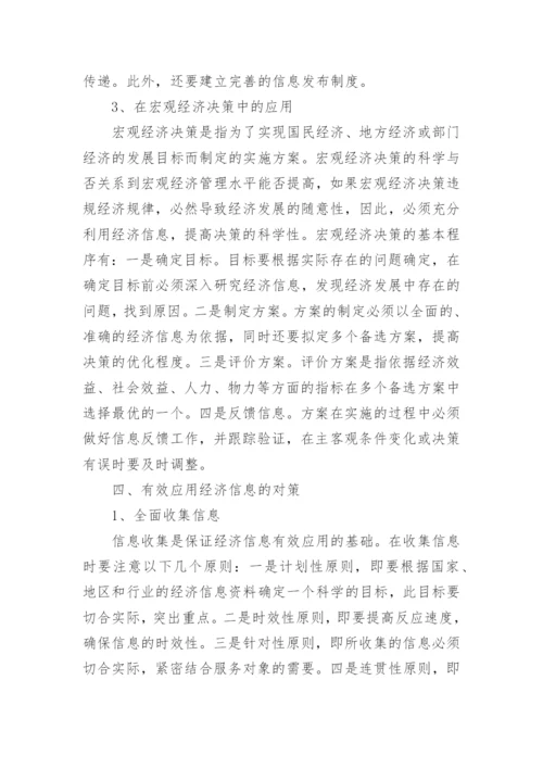 宏观经济学论文格式.docx
