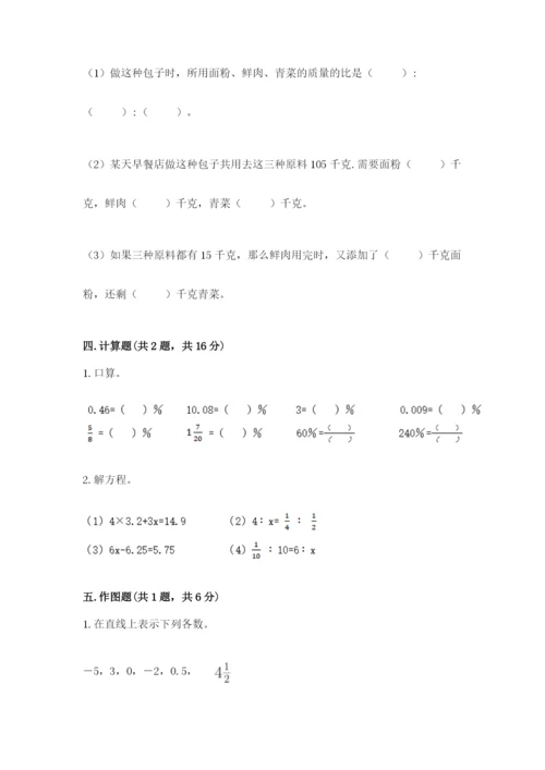 小学六年级下册数学期末卷精品（满分必刷）.docx