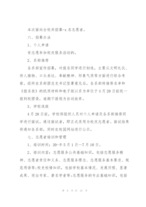 志愿者学期工作计划10篇.docx