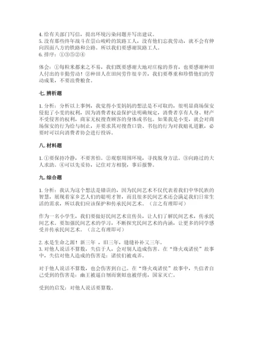 部编版道德与法治四年级下册期末测试卷精品（实用）.docx