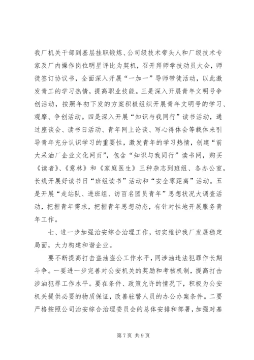 公司思想政治工作要点 (2).docx