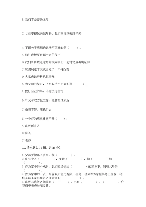 部编版四年级上册道德与法治期中测试卷完整.docx