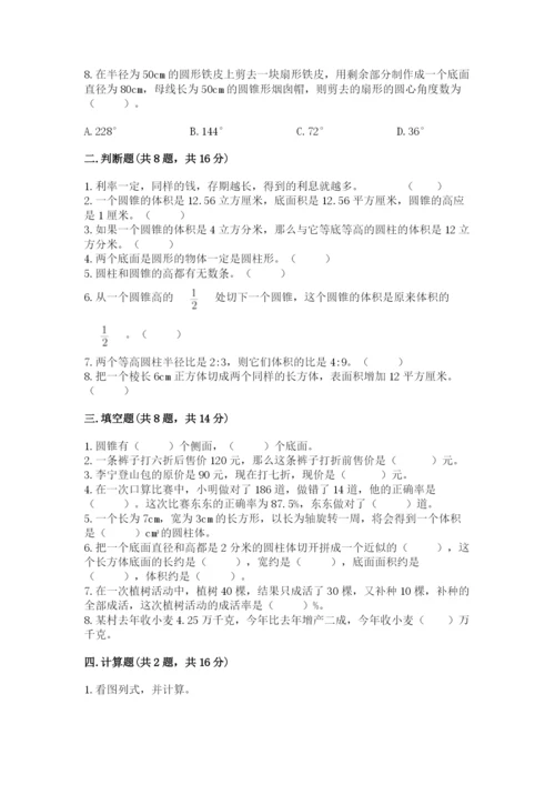 苏教版六年级下册数学期中测试卷含答案【巩固】.docx