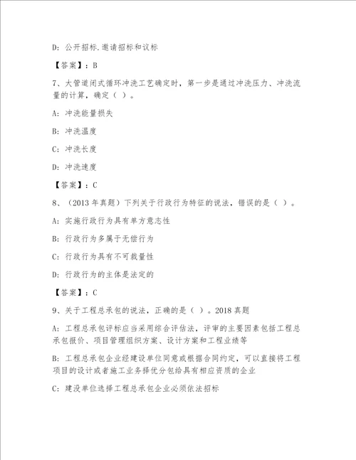 内部一级建筑师完整题库及答案【全优】