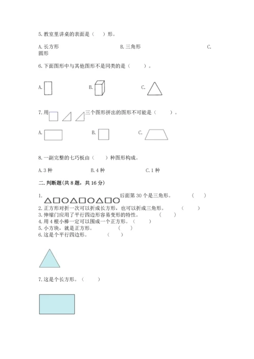 苏教版一年级下册数学第二单元 认识图形（二） 测试卷加精品答案.docx