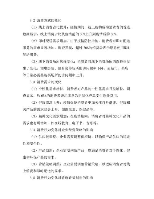 经济学报告：后疫情时代的消费行为变化研究