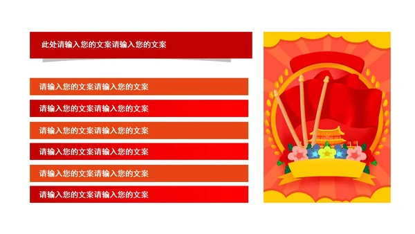 大红党建十九大宣传PPT模板