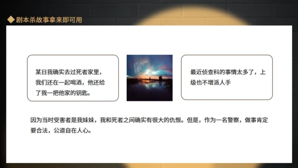 私家侦探故事福尔摩斯，剧本杀通用PPT模板