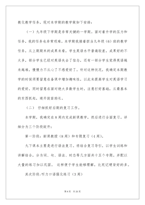 初三下学期英语教学计划.docx