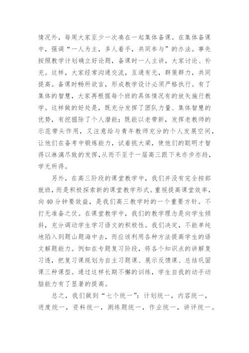 高三语文备课组工作总结.docx