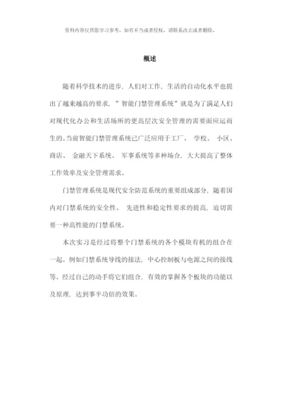 门禁系统安装工艺样本.docx