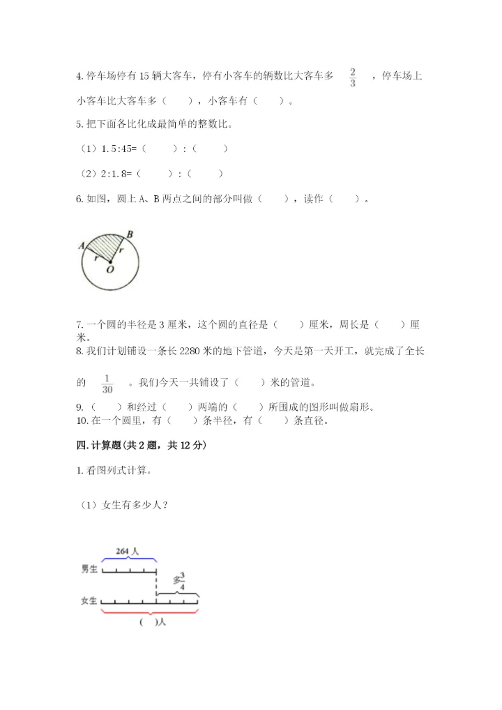 2022六年级上册数学期末测试卷及答案（夺冠系列）.docx