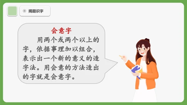 6《日月明》课件