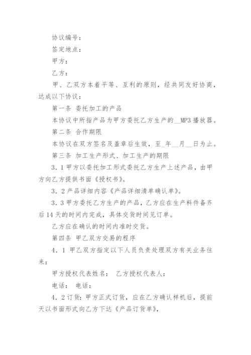 委托加工协议书_8.docx