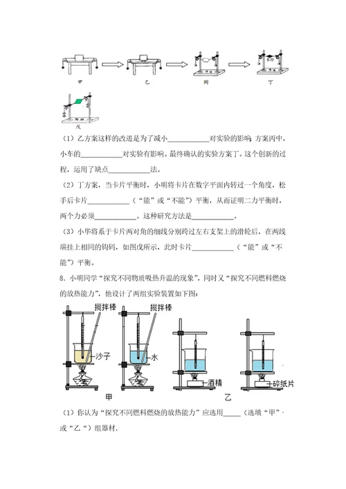 中考物理控制变量法专题复习