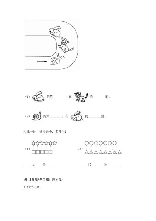 人教版一年级上册数学期中测试卷精品（b卷）.docx