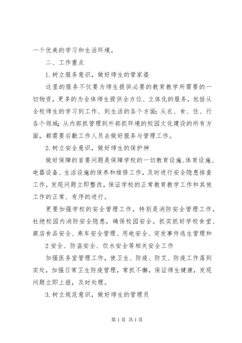 学校总务处工作计划 (22).docx