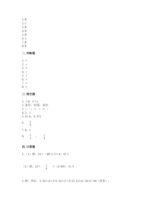 人教版六年级上册数学期末考试卷（典优）word版.docx