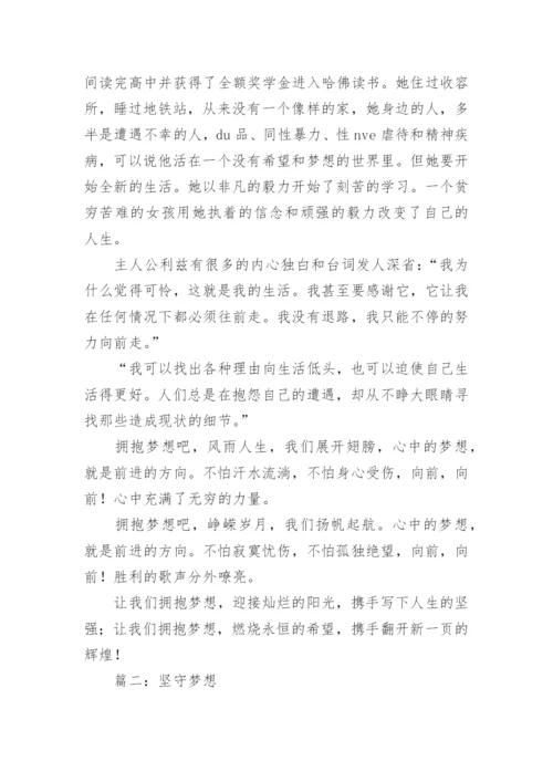 关于坚持的议论文8篇.docx