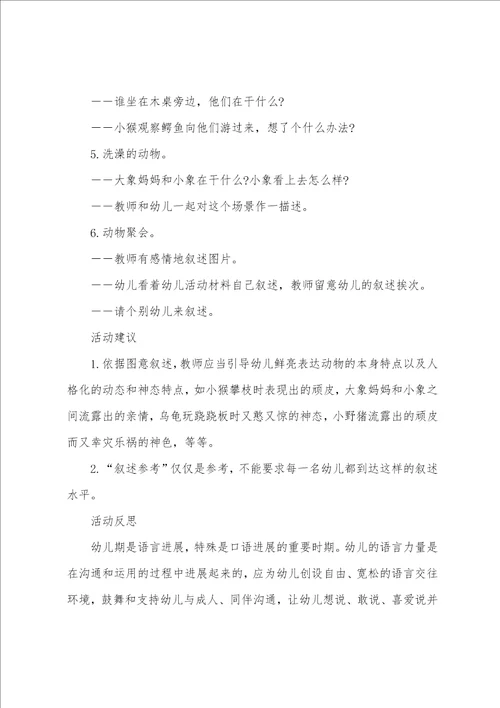 大班语言动物聚会教案反思
