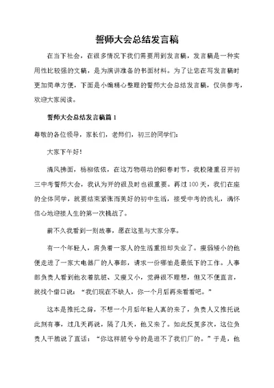 誓师大会总结发言稿