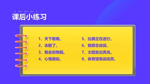 插画风紫色教育课件