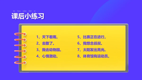 插画风紫色教育课件