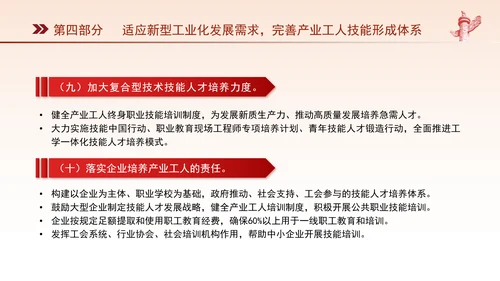 关于深化产业工人队伍建设改革的意见全文学习PPT