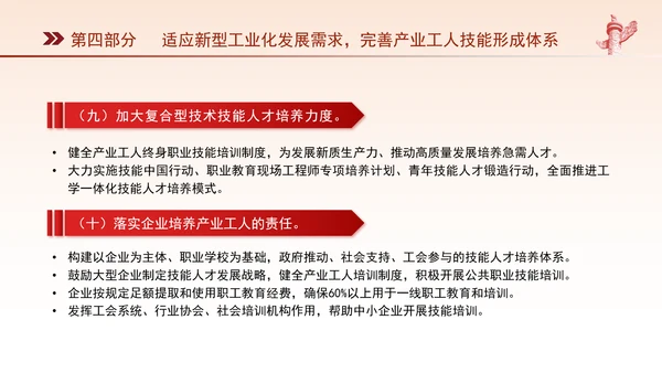 关于深化产业工人队伍建设改革的意见全文学习PPT