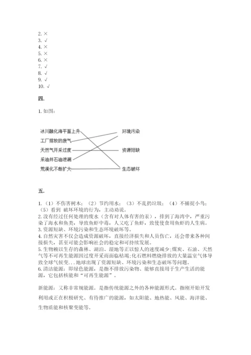 六年级下册道德与法治第二单元 爱护地球 共同责任 测试卷及一套完整答案.docx