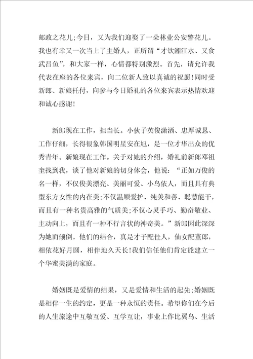 主婚人致辞4篇