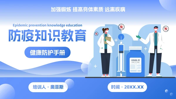 简约卡通插画防疫知识主题教育讲座PPT模板