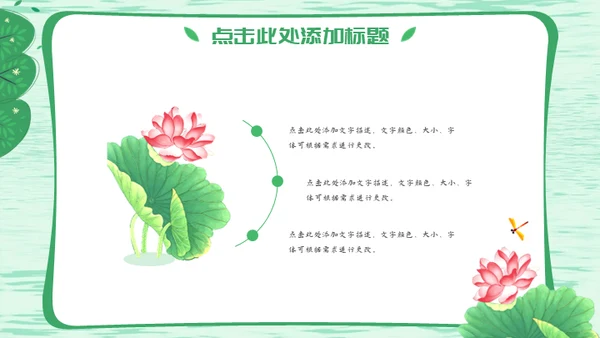 自然清新绿色荷花通用PPT模板