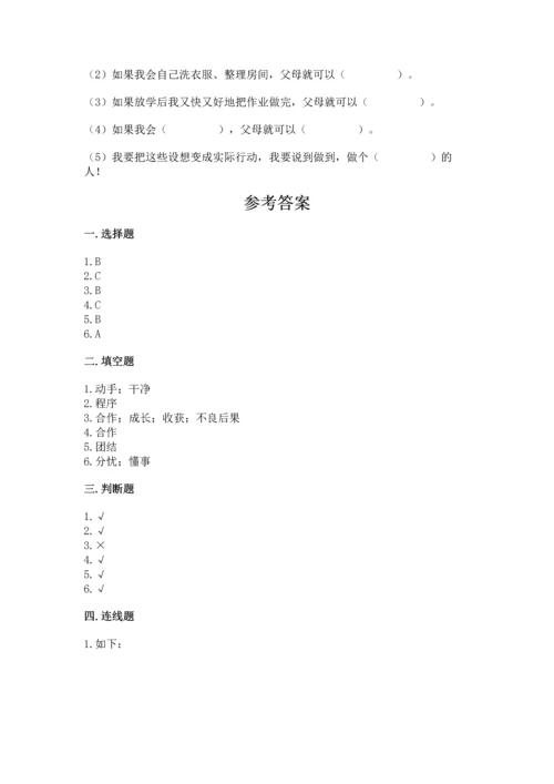 2022部编版道德与法治四年级上册期中测试卷【名师系列】.docx