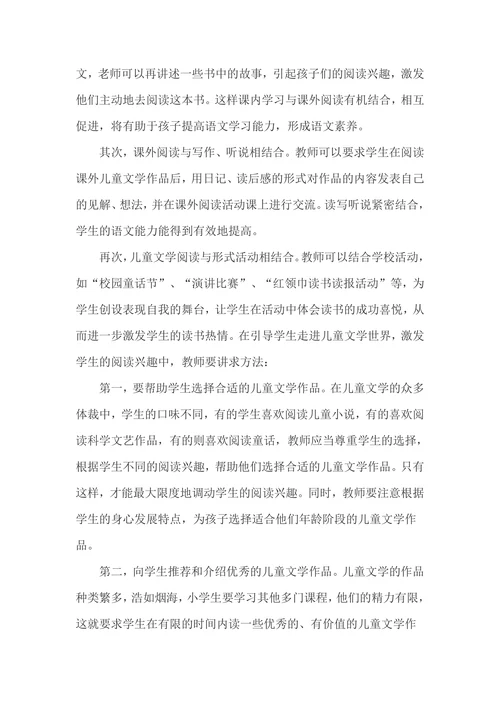 儿童文学阅读研究论文