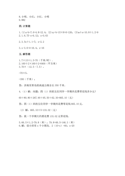 人教版数学五年级上册期末考试试卷带答案ab卷.docx