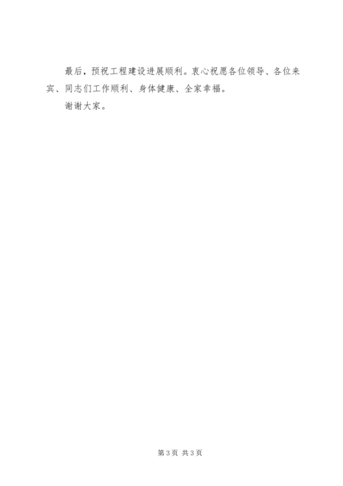 军民共建路开工仪式讲话 (9).docx