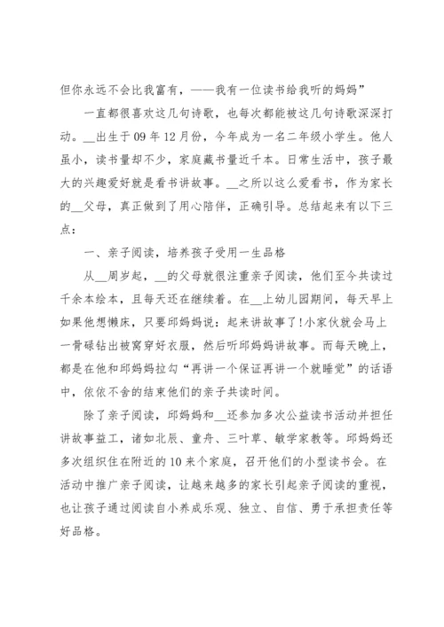 最美家庭事迹材料800字集合7篇.docx