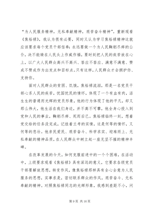 学习弘扬焦裕禄精神心得体会五篇.docx