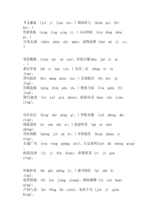 千字文全文带拼音