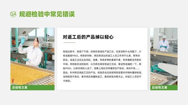 绿色商务实拍风质检员管理培训PPT课件检验