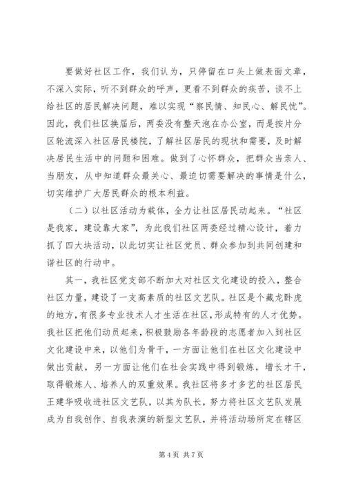 社区党委党建年终报告.docx
