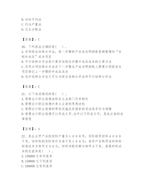 2024年初级管理会计之专业知识题库（预热题）.docx