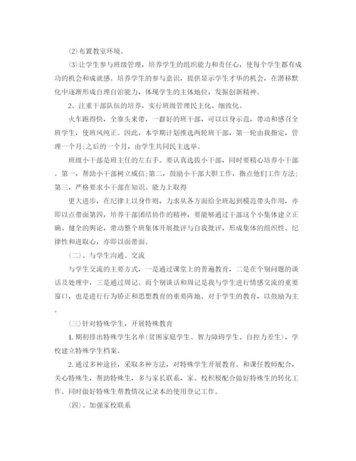 精编之秋季初一班主任工作计划书.docx