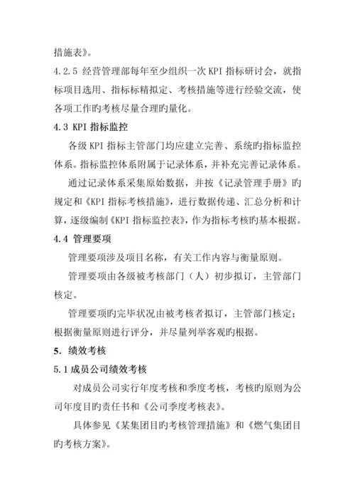 公司绩效管理实施标准细则.docx