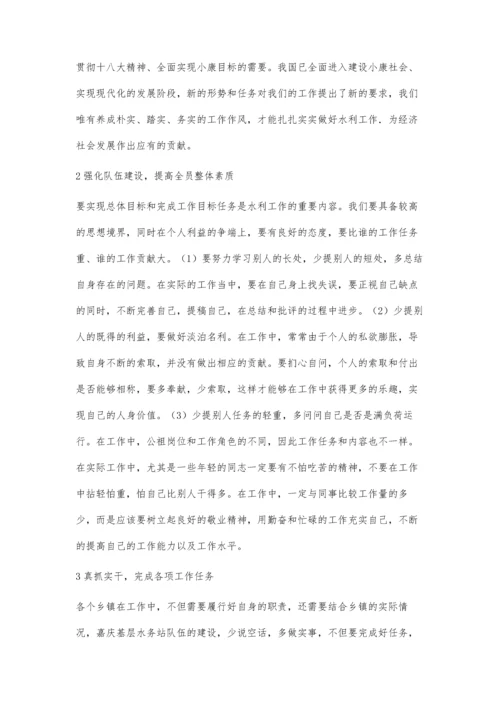 乡镇水务站队伍建设的思考.docx