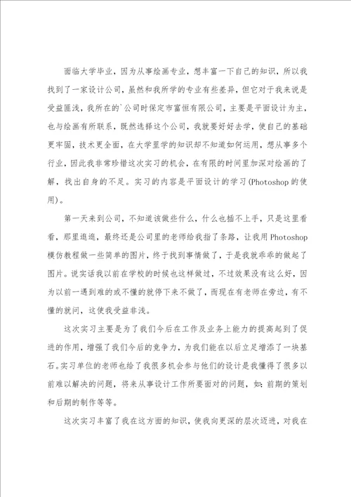 美工个人工作总结美工实习工作总结