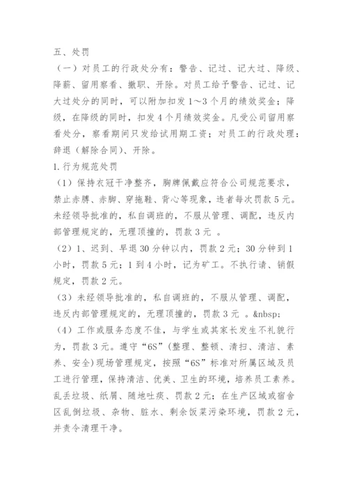 培训学校员工管理制度.docx