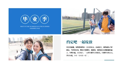致青春毕业季纪念册通用PPT模板