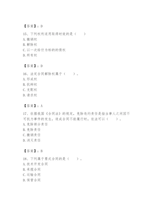 土地登记代理人之土地登记相关法律知识题库附参考答案（轻巧夺冠）.docx